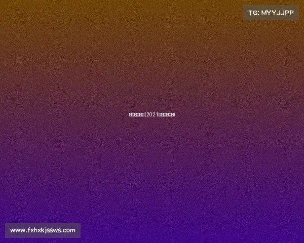 儿童围棋赛事(2021儿童围棋比赛)