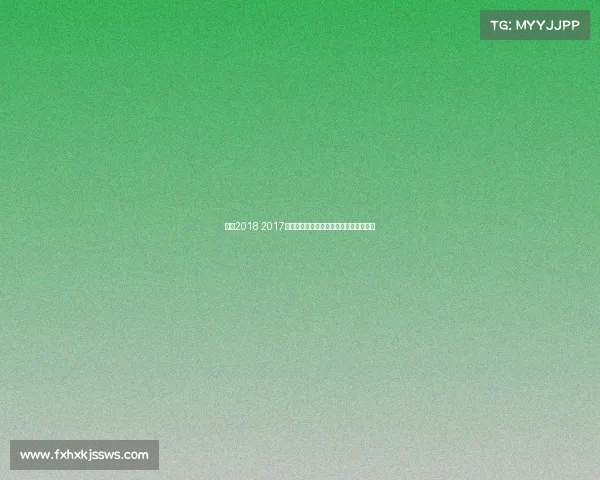 林丹2018 2017年林丹赛事征途:羽坛传奇挑战荣耀时刻 林丹2018 2017年林丹赛事征途:羽坛传奇挑战荣耀时刻