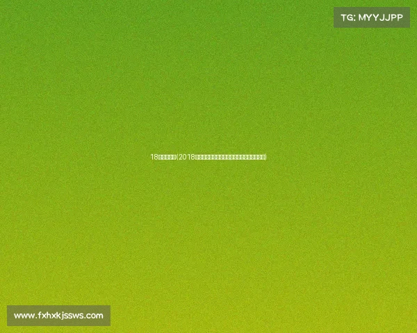 18年体育赛事(2018重大赛事回顾:世界杯冬奥会亚运会激情时刻) 18年体育赛事(2018重大赛事回顾:世界杯冬奥会亚运会激情时刻)