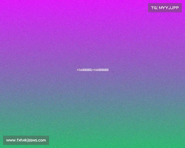 nba明天赛事分析,nba明天赛程表直播